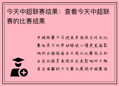 今天中超联赛结果：查看今天中超联赛的比赛结果